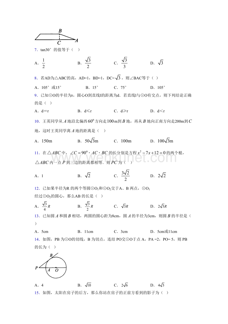 浙教版 2021-2022学年度九年级数学下册模拟测试 卷 (2557).docx_第2页