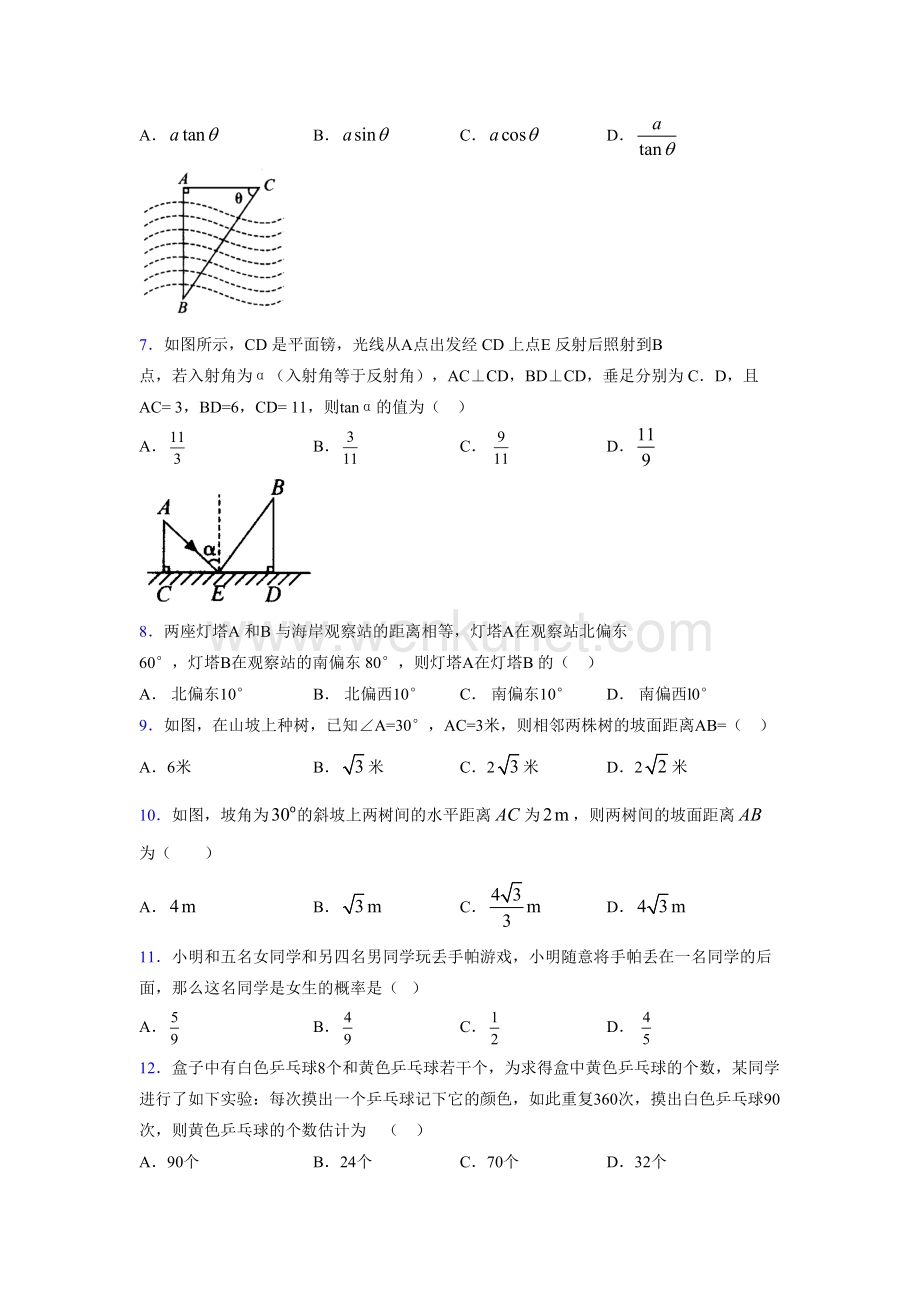 浙教版 2021-2022学年度九年级数学下册模拟测试 卷 (2114).docx_第2页