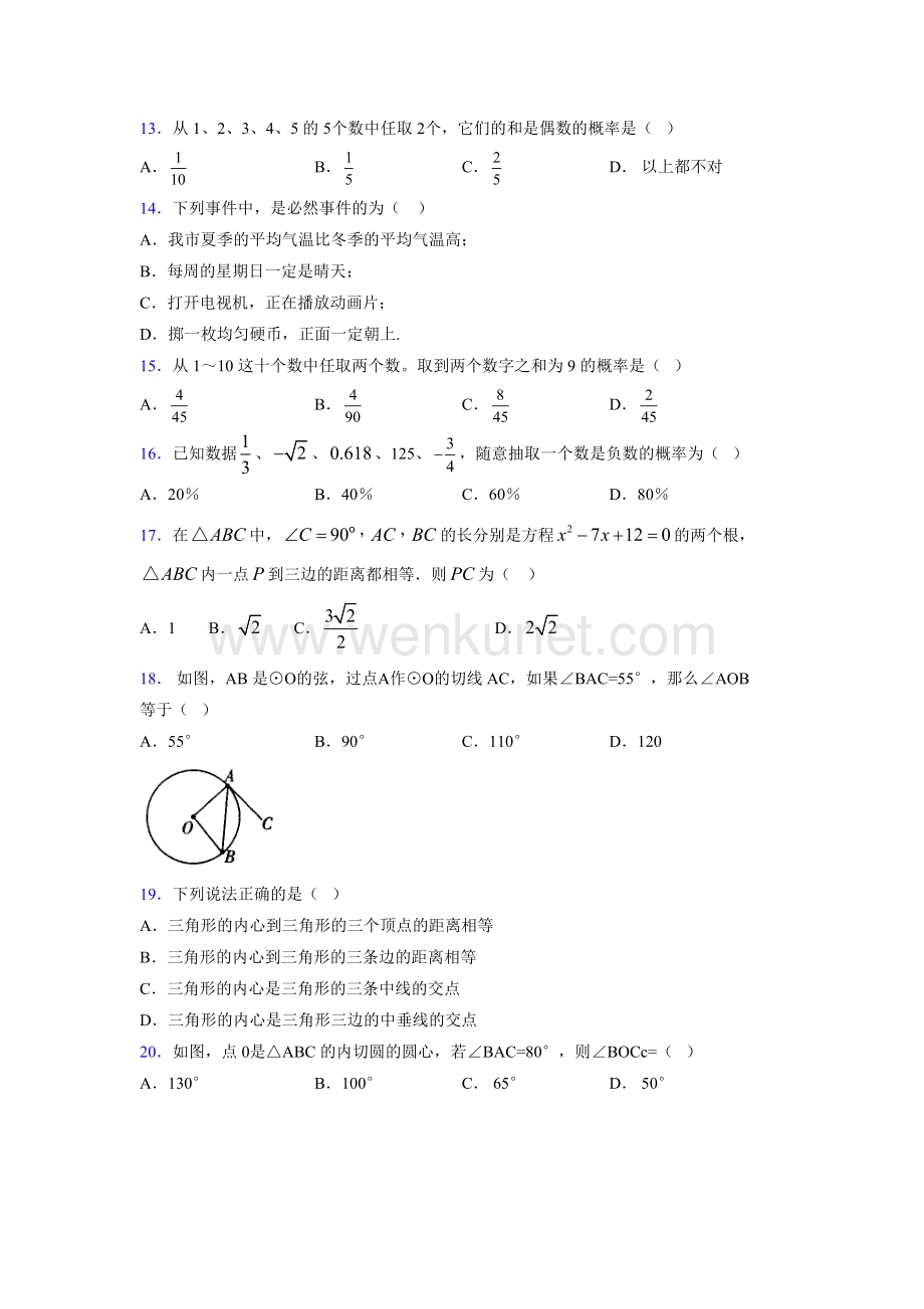 浙教版 2021-2022学年度九年级数学下册模拟测试 卷 (2114).docx_第3页
