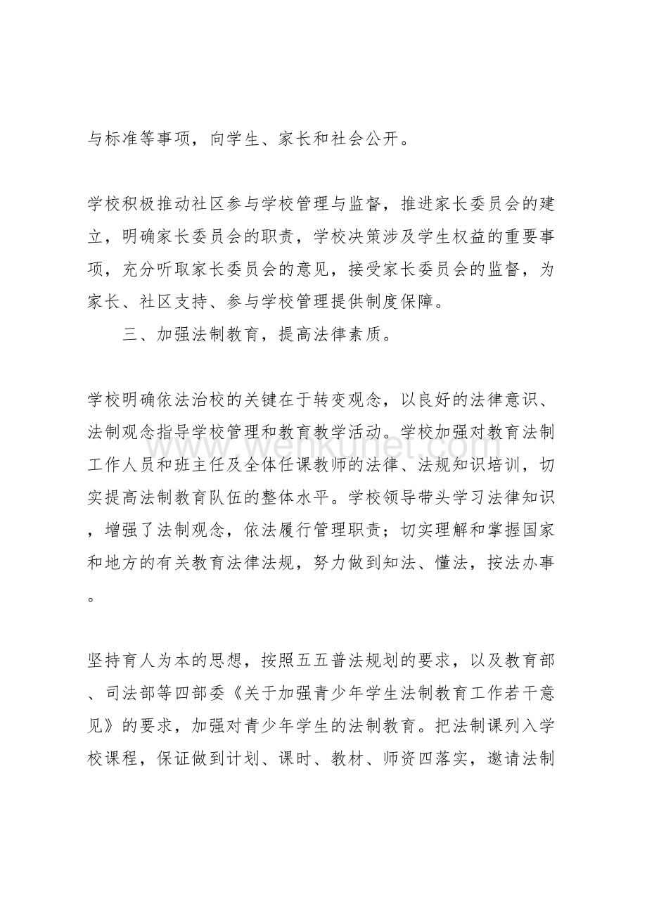 2022安江高中法制建设工作总结.doc_第2页