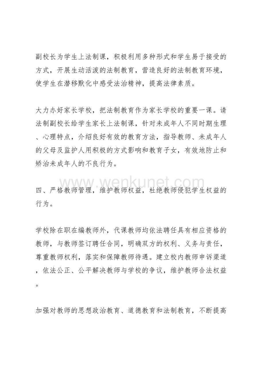 2022安江高中法制建设工作总结.doc_第3页