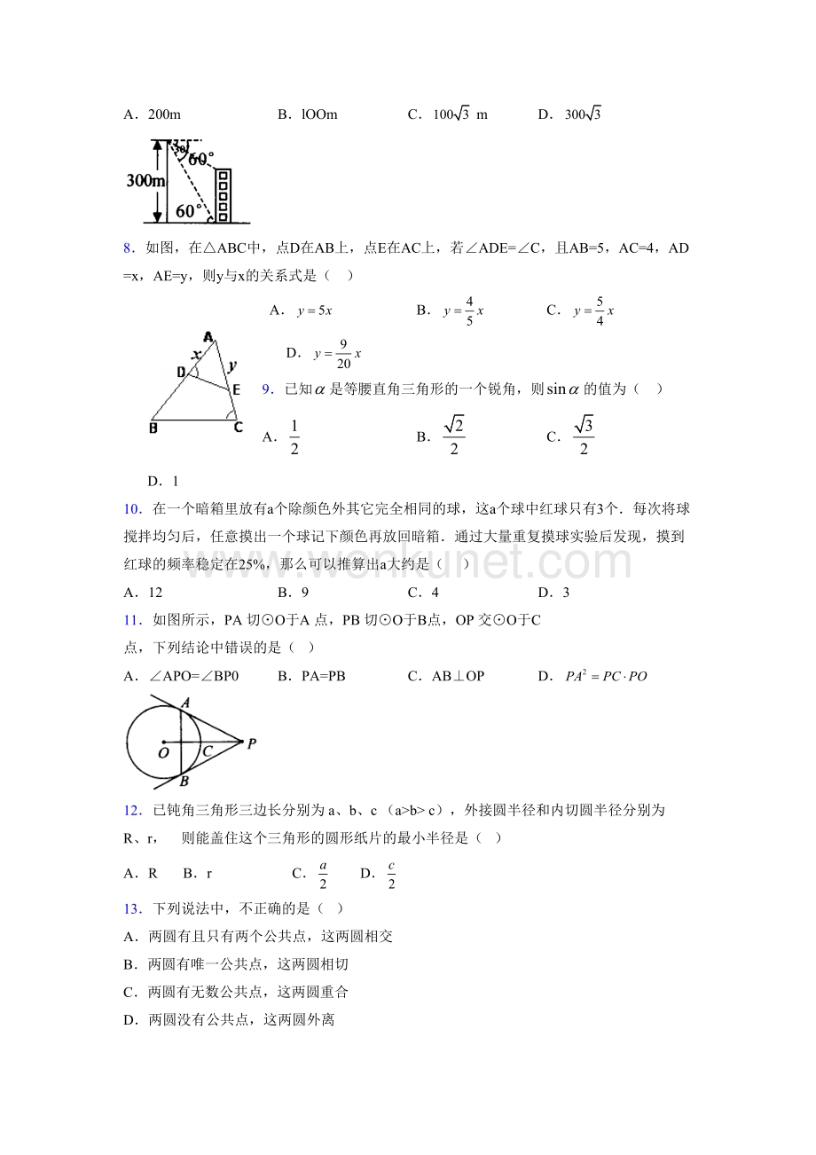 浙教版 2021-2022学年度九年级数学下册模拟 测试卷 (823).docx_第2页