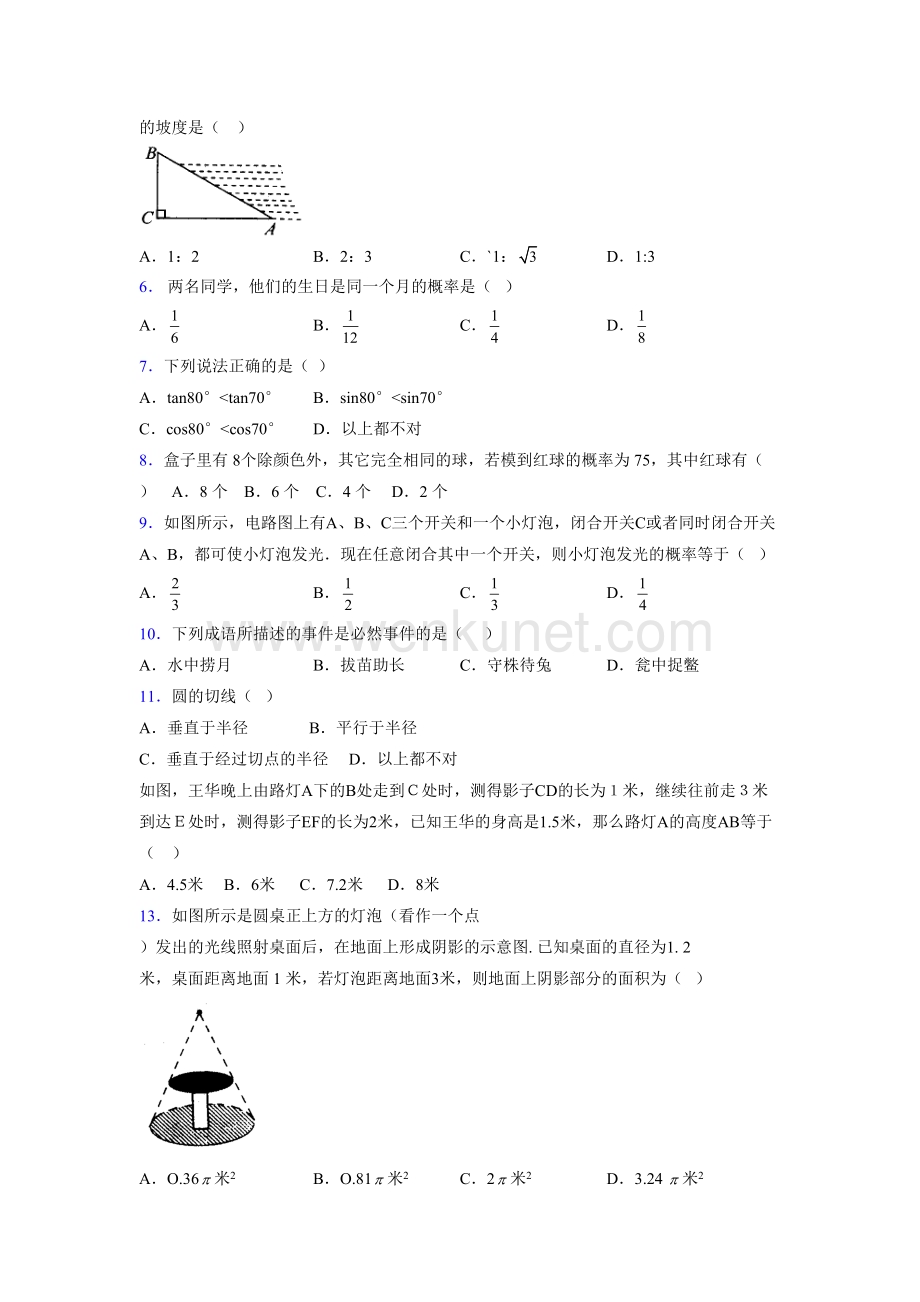 浙教版 2021-2022学年度九年级数学下册模拟测试 卷 (1146).docx_第2页