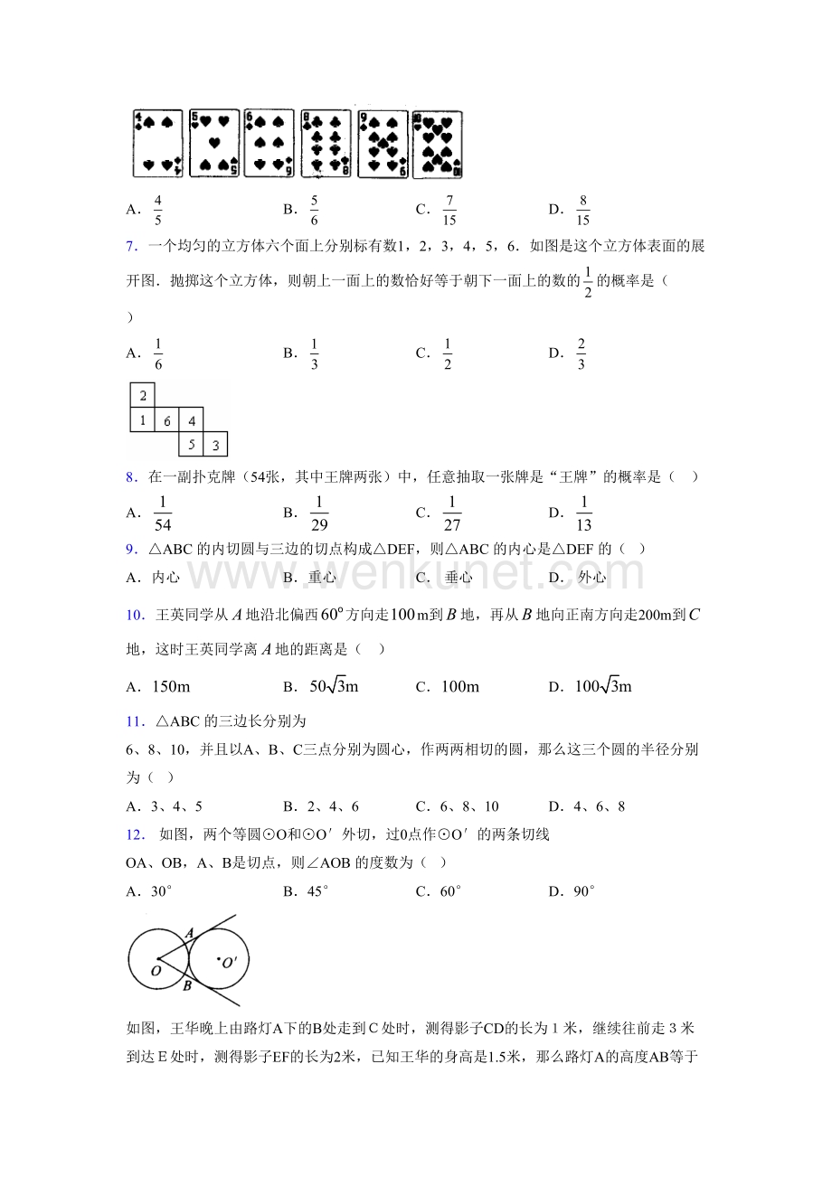 浙教版 2021-2022学年度九年级数学下册模拟测试 卷 (1158).docx_第2页