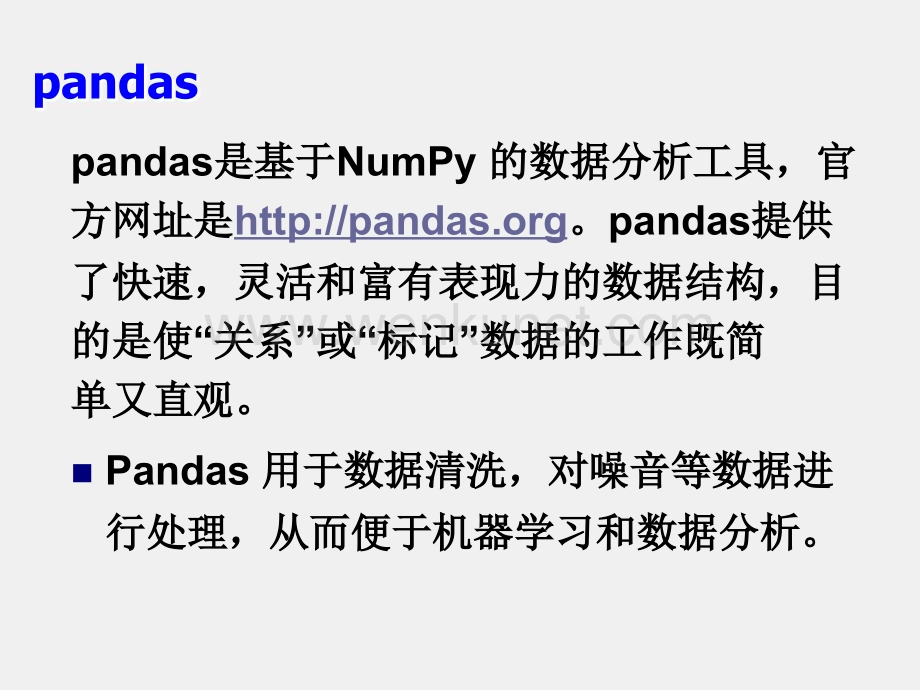 人工智能PPT第2章python数值计算-pandas.ppt_第2页