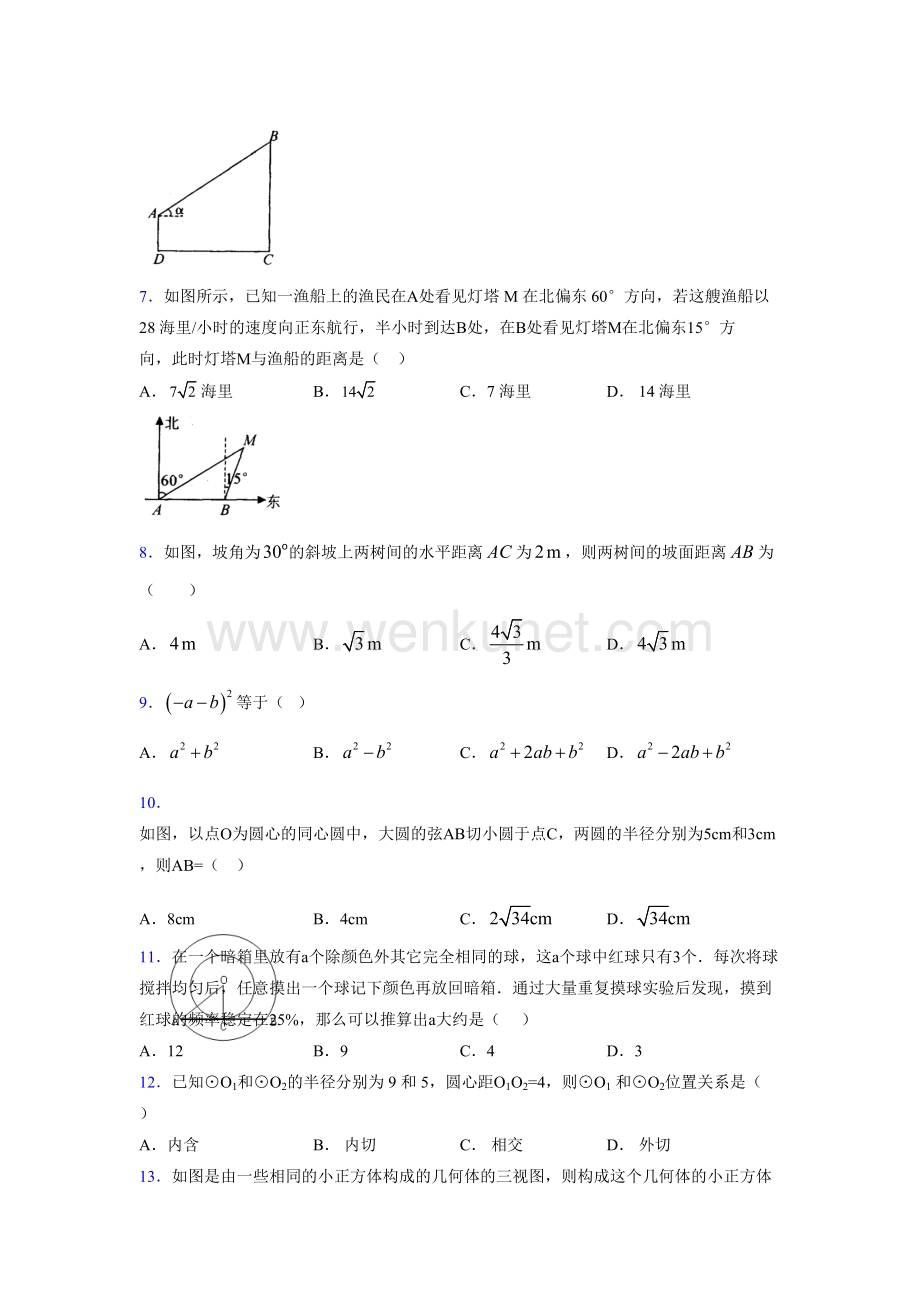 浙教版 2021-2022学年度九年级数学下册模拟测试 卷 (4406).docx_第2页