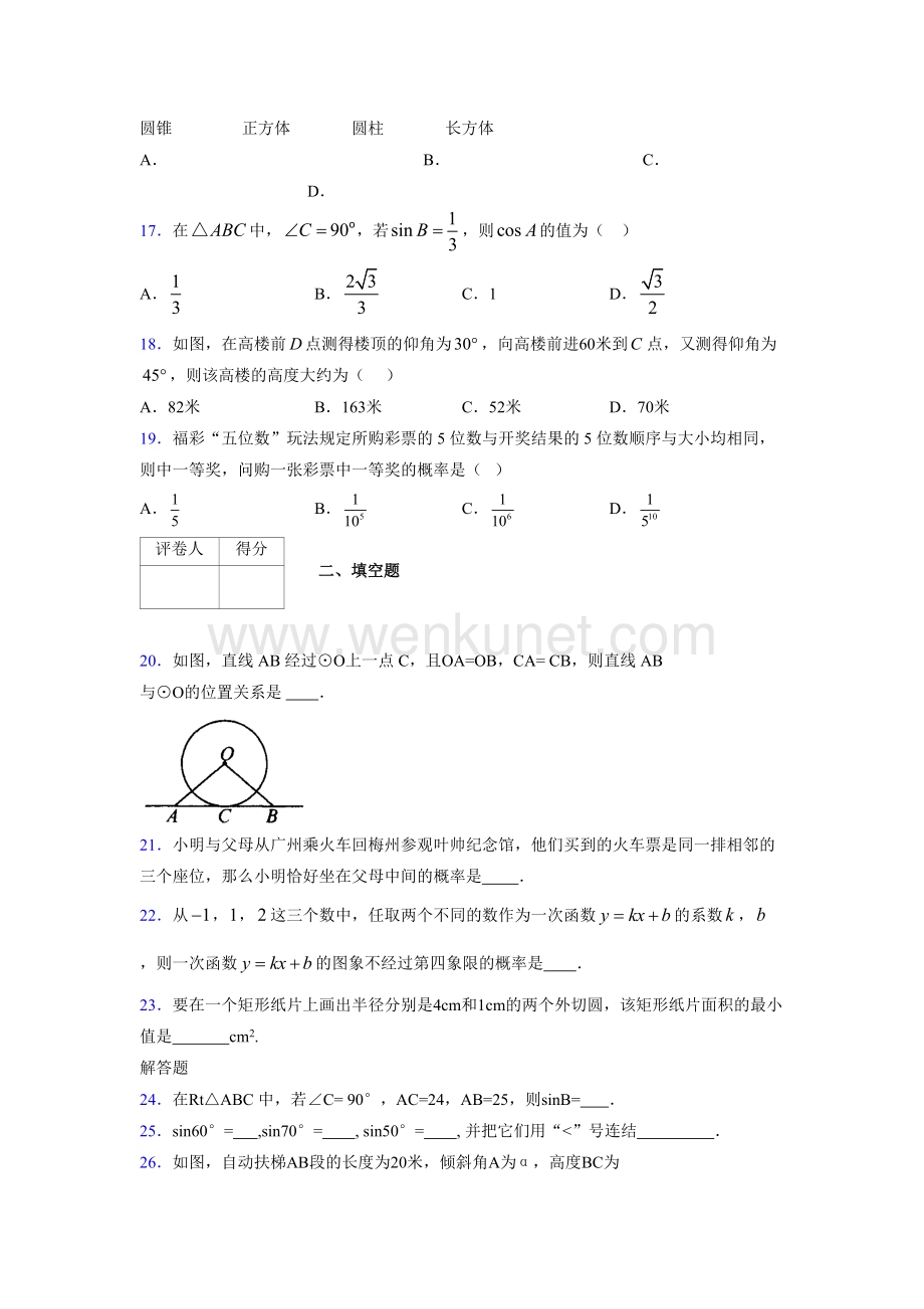 浙教版 2021-2022学年度九年级数学下册模拟 测试卷 (896).docx_第3页