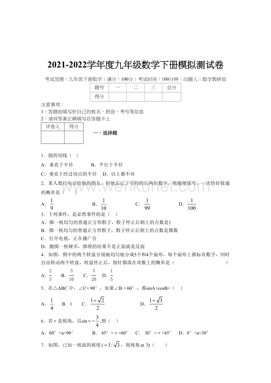 浙教版 2021-2022学年度九年级数学下册模拟测试 卷 (460).docx_第1页