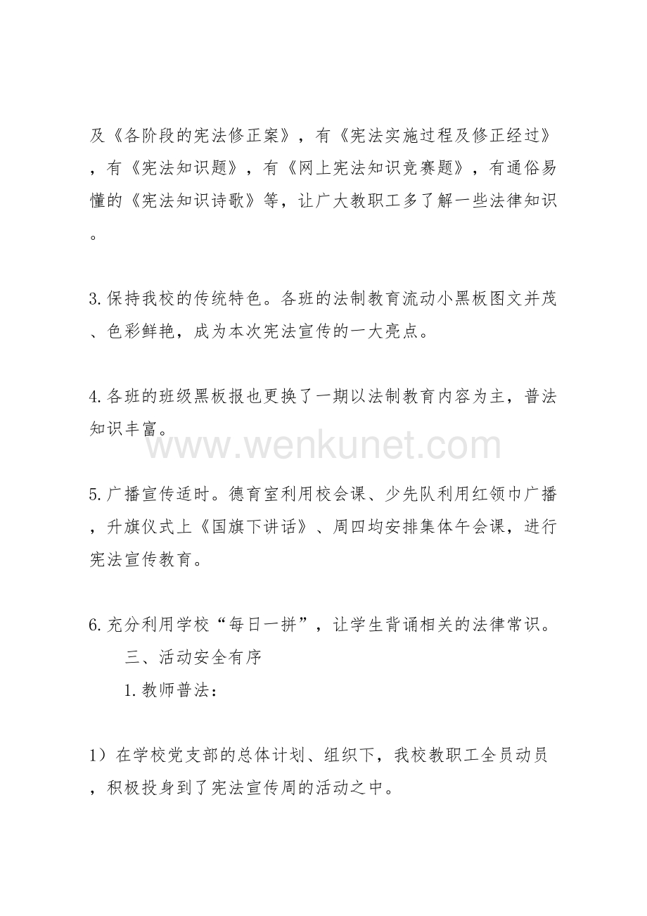 2022宪法宣传周活动总结 (2).doc_第2页