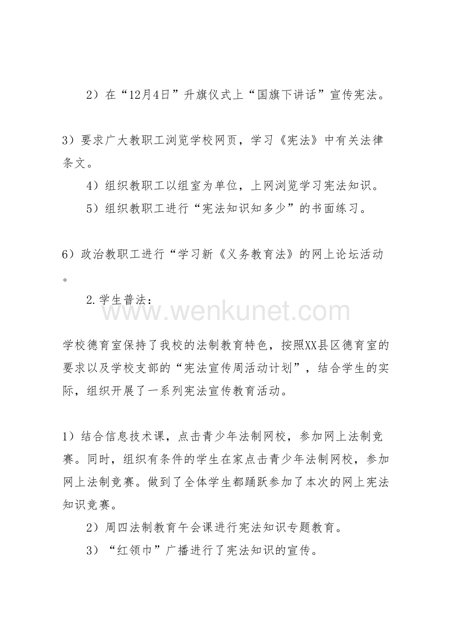 2022宪法宣传周活动总结 (2).doc_第3页