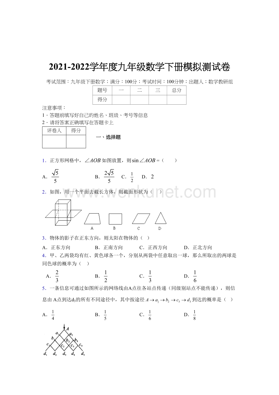 浙教版 2021-2022学年度九年级数学下册模拟测试 卷 (6095).docx_第1页