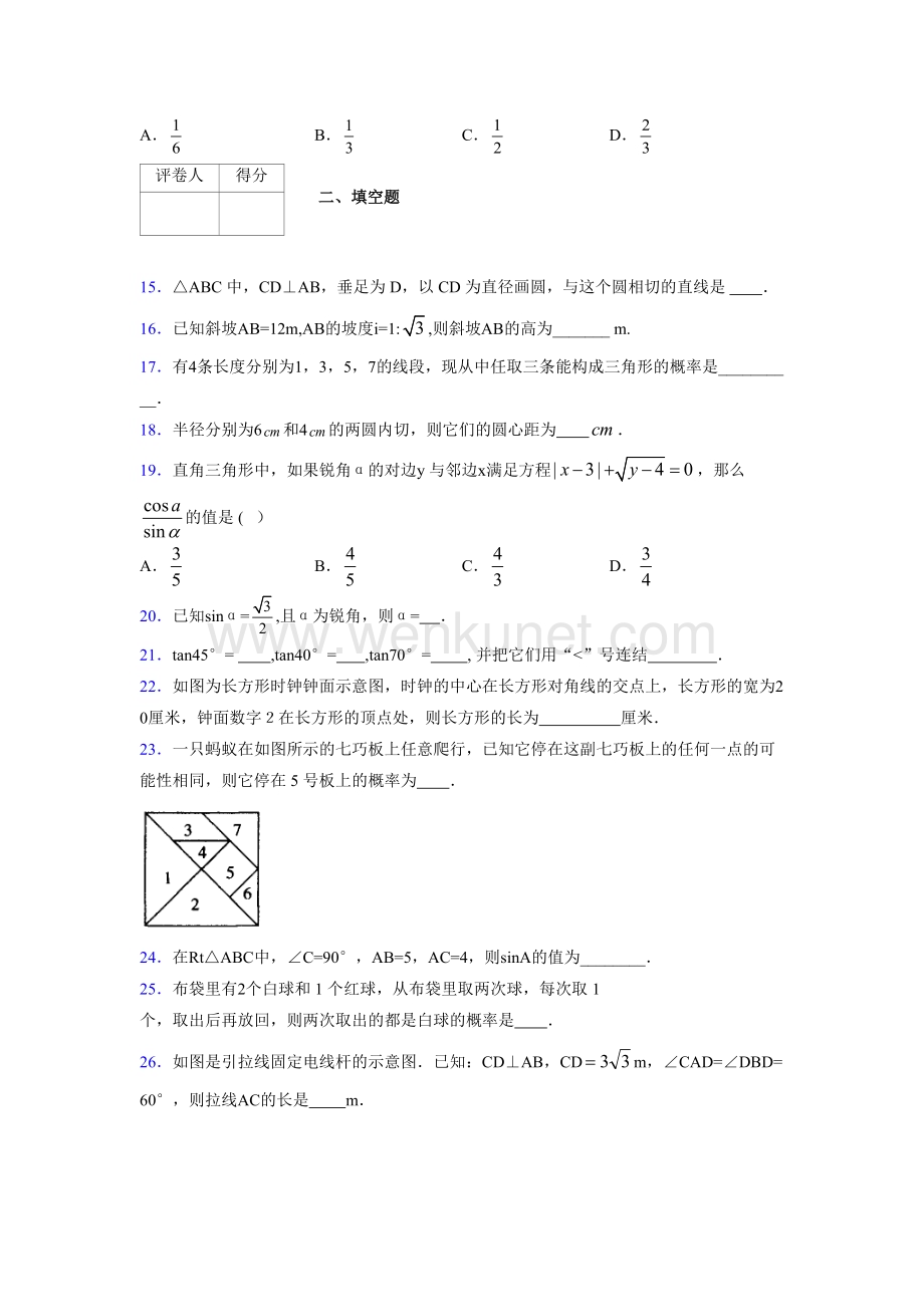 浙教版 2021-2022学年度九年级数学下册模拟测试 卷 (6095).docx_第3页