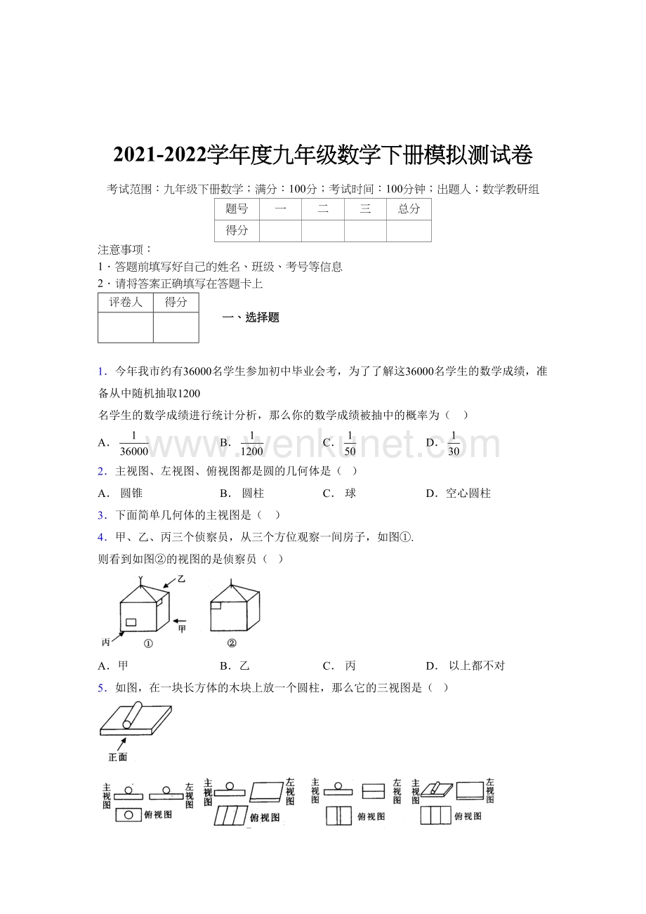 浙教版 2021-2022学年度九年级数学下册模拟测试 卷 (2824).docx_第1页