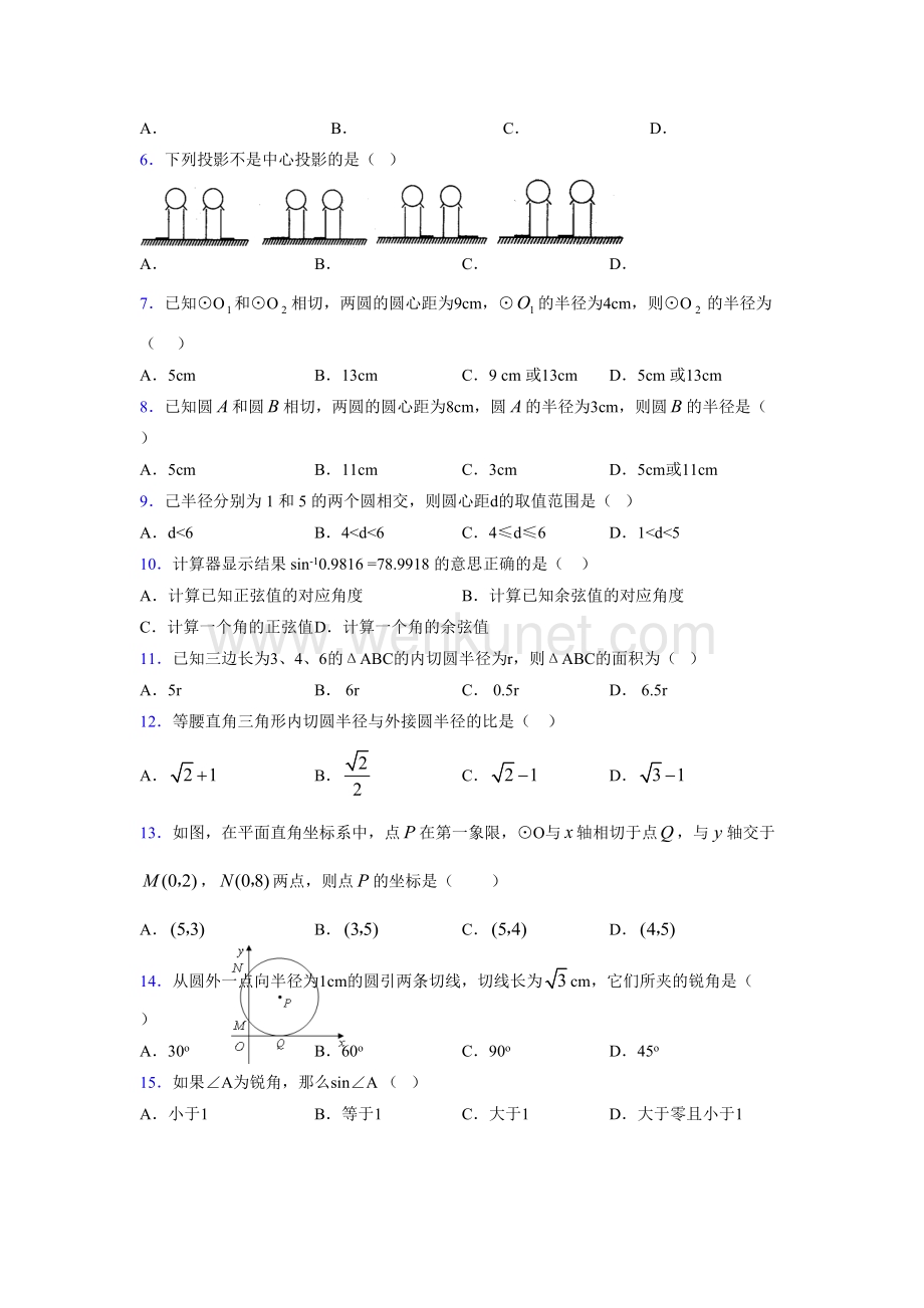 浙教版 2021-2022学年度九年级数学下册模拟测试 卷 (2824).docx_第2页