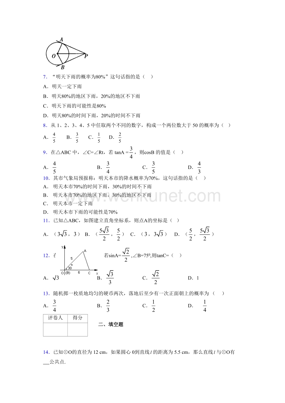 浙教版 2021-2022学年度九年级数学下册模拟测试 卷 (3497).docx_第2页