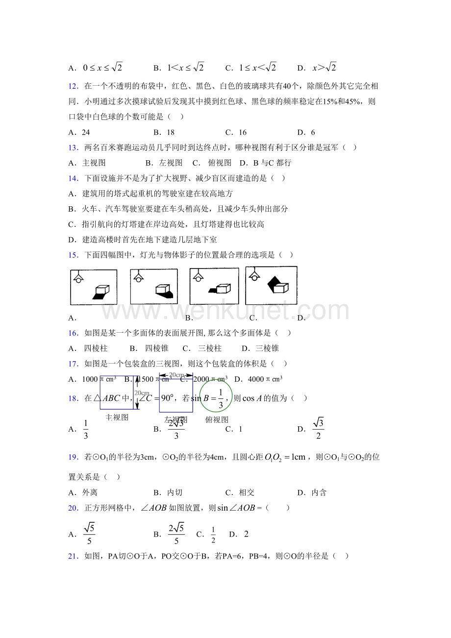 浙教版 2021-2022学年度九年级数学下册模拟测试 卷 (225).docx_第3页