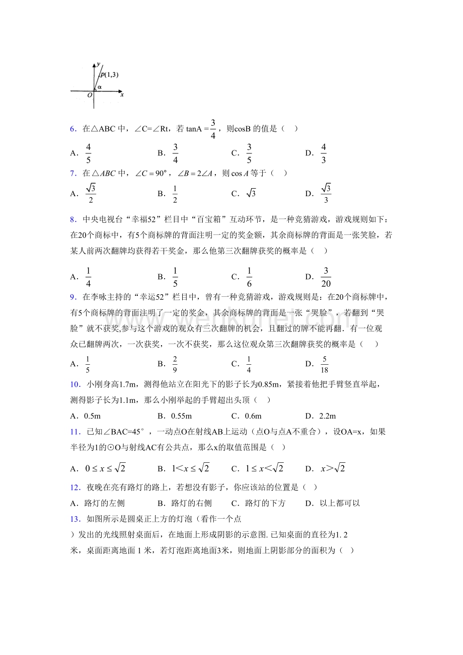 浙教版 2021-2022学年度九年级数学下册模拟测试 卷 (4510).docx_第2页