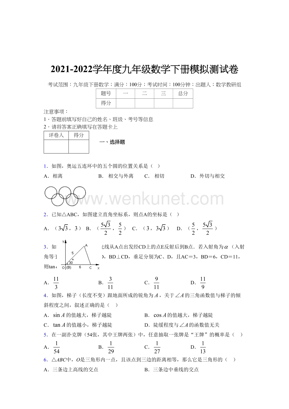 浙教版 2021-2022学年度九年级数学下册模拟测试 卷 (3861).docx_第1页