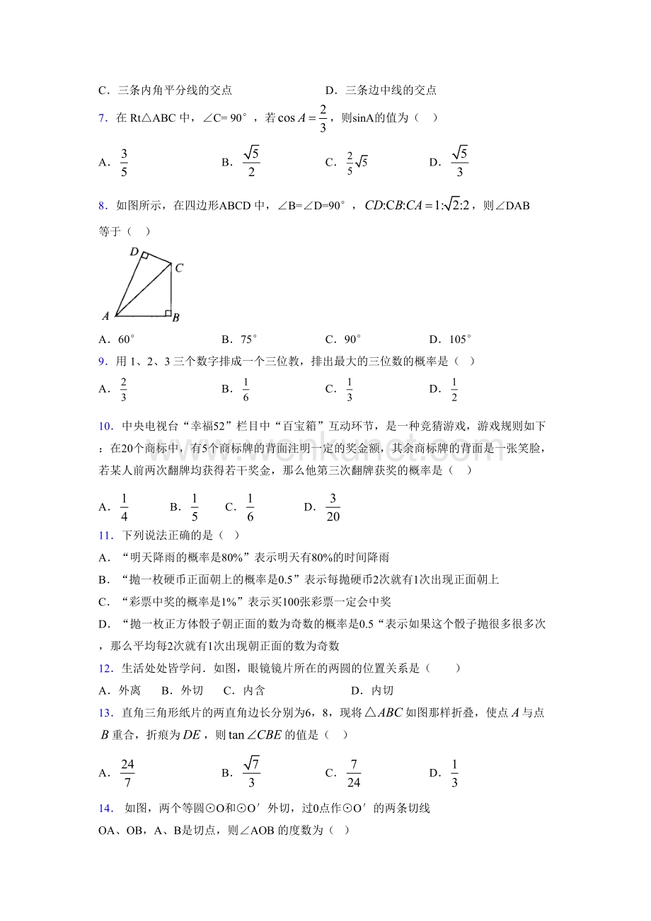 浙教版 2021-2022学年度九年级数学下册模拟测试 卷 (3861).docx_第2页