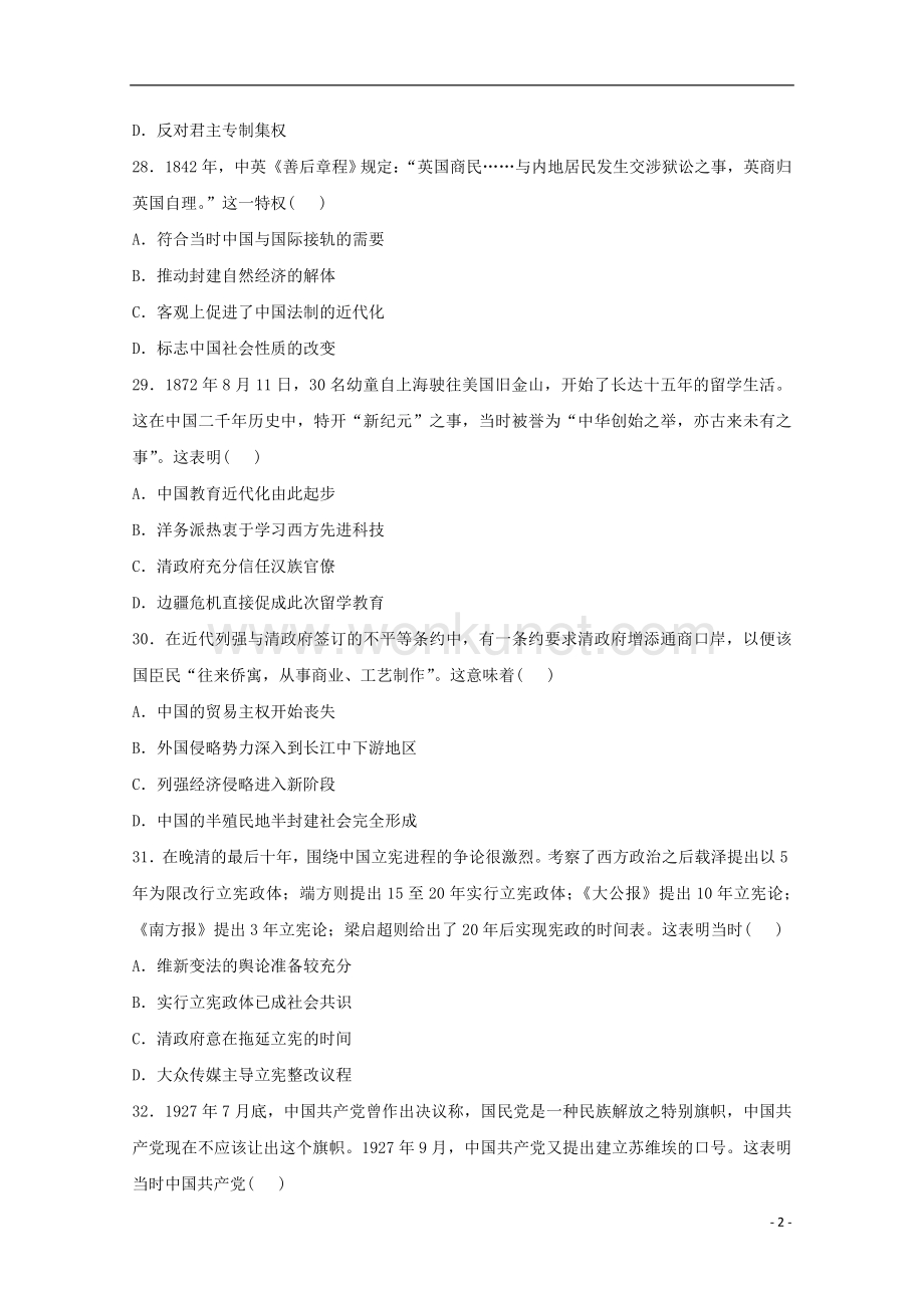 重庆市第八中学2019届高三历史上学期第二次适应性月考试题.doc_第2页