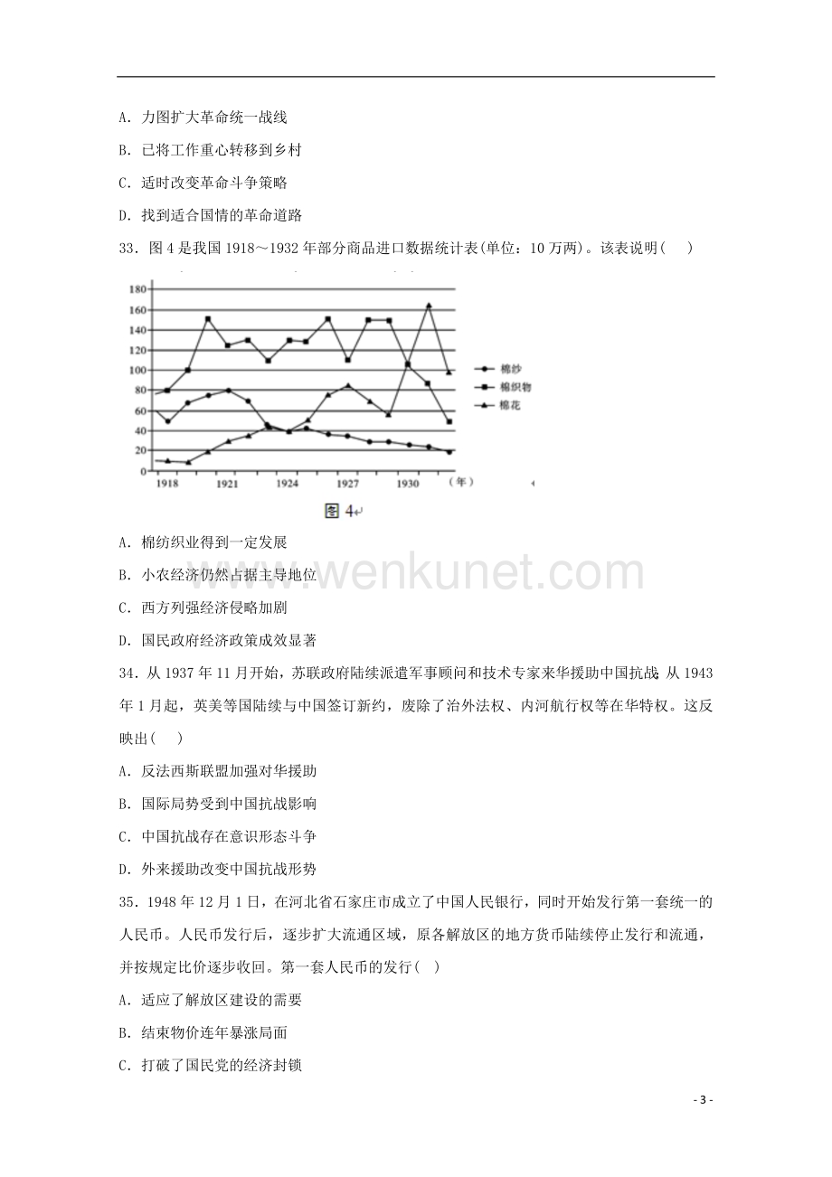 重庆市第八中学2019届高三历史上学期第二次适应性月考试题.doc_第3页