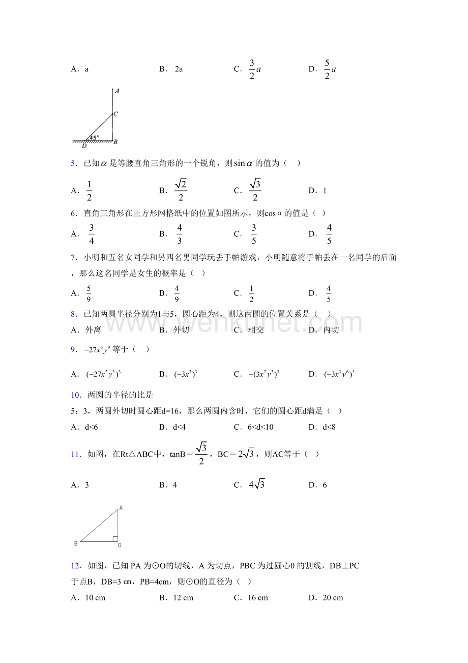 浙教版 2021-2022学年度九年级数学下册模拟测试 卷 (3979).docx_第2页