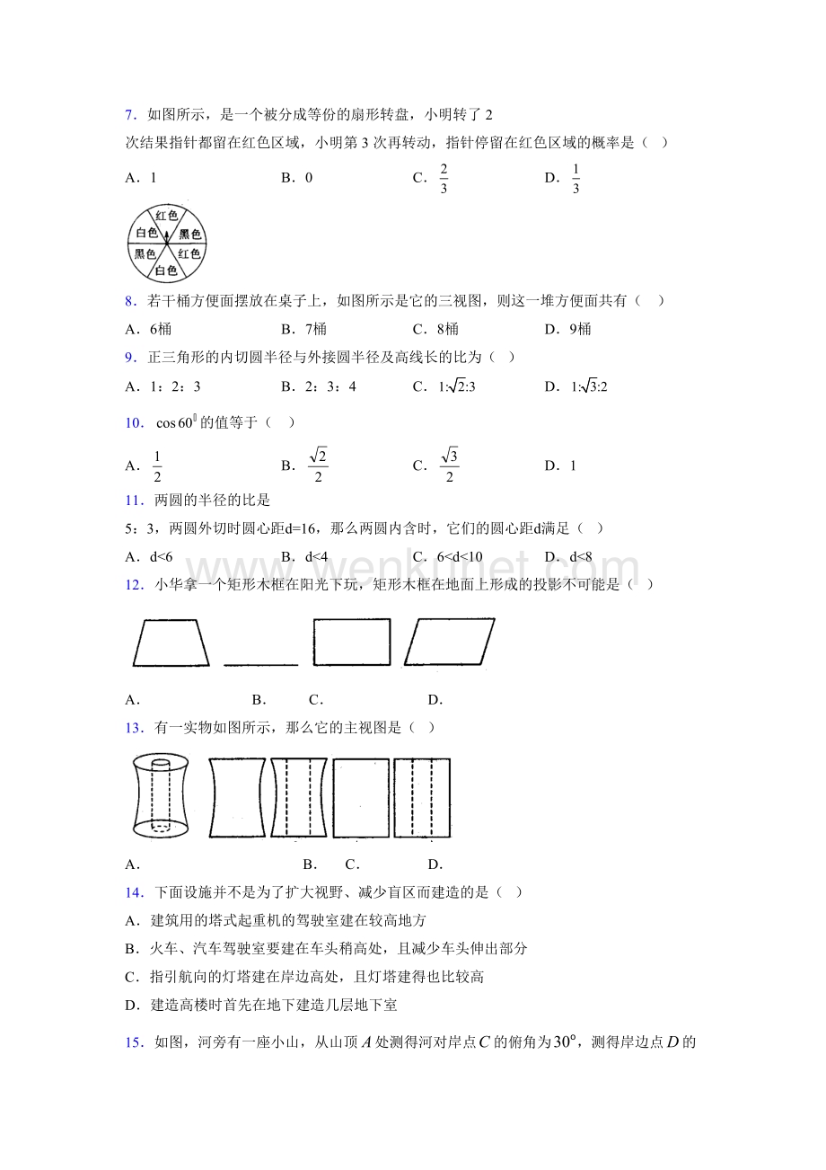 浙教版 2021-2022学年度九年级数学下册模拟测试 卷 (2093).docx_第2页