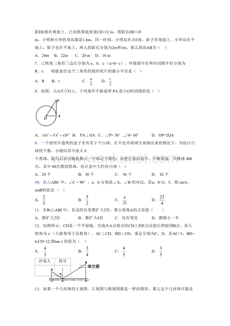 浙教版 2021-2022学年度九年级数学下册模拟测试 卷 (3282).docx_第2页