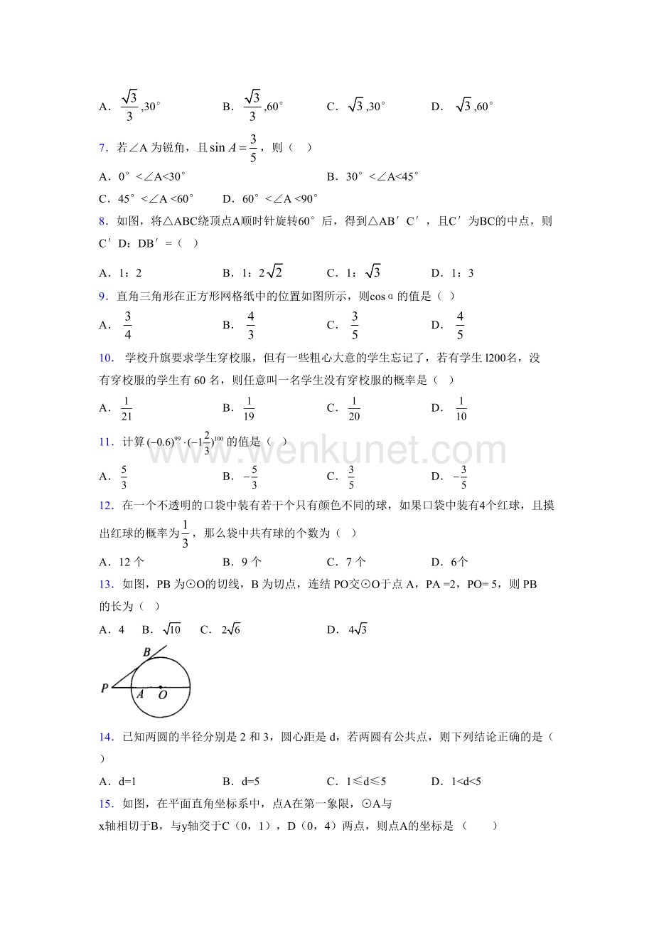 浙教版 2021-2022学年度九年级数学下册模拟测试 卷 (3929).docx_第2页