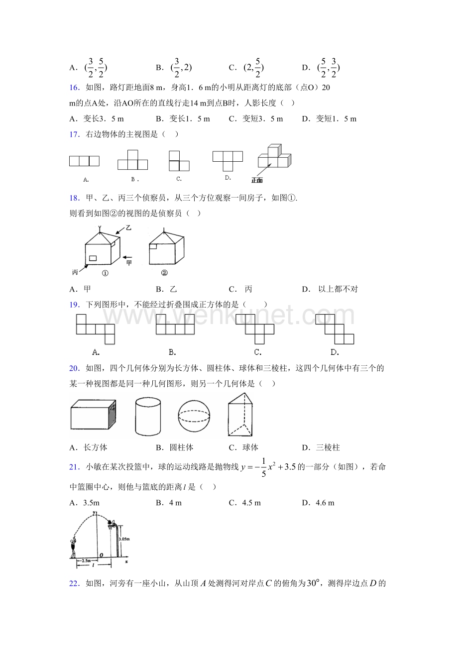 浙教版 2021-2022学年度九年级数学下册模拟测试 卷 (3929).docx_第3页