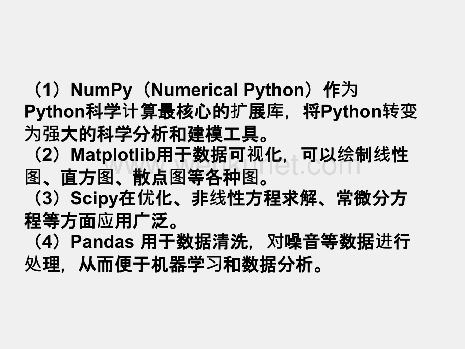 人工智能PPT第2章python数值计算-numpy.ppt_第3页