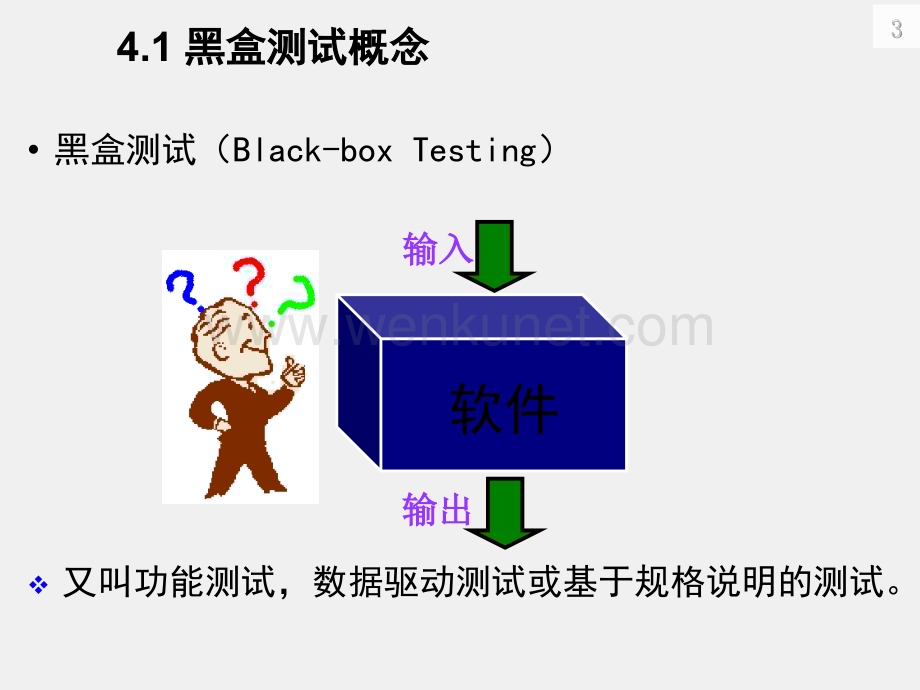 软件测试项目课件04黑盒测试.pptx_第3页