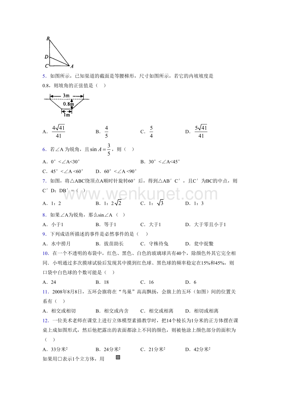 浙教版 2021-2022学年度九年级数学下册模拟测试 卷 (3989).docx_第2页