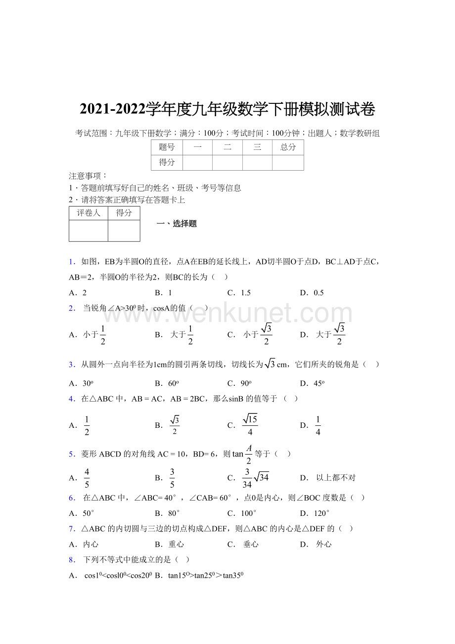 浙教版 2021-2022学年度九年级数学下册模拟测试 卷 (6342).docx_第1页