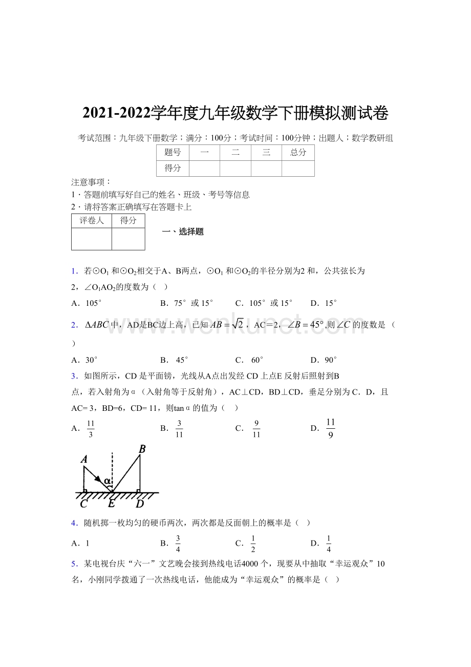 浙教版 2021-2022学年度九年级数学下册模拟测试 卷 (628).docx_第1页