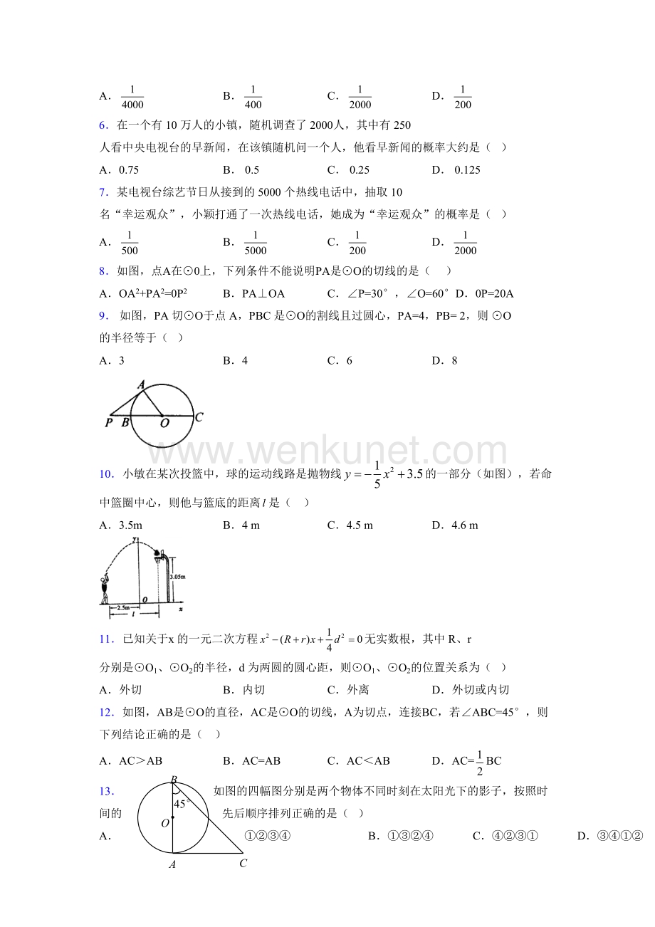 浙教版 2021-2022学年度九年级数学下册模拟测试 卷 (628).docx_第2页