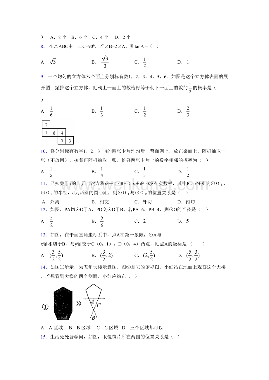 浙教版 2021-2022学年度九年级数学下册模拟 测试卷 (883).docx_第2页