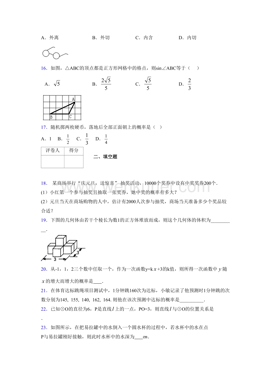 浙教版 2021-2022学年度九年级数学下册模拟 测试卷 (883).docx_第3页