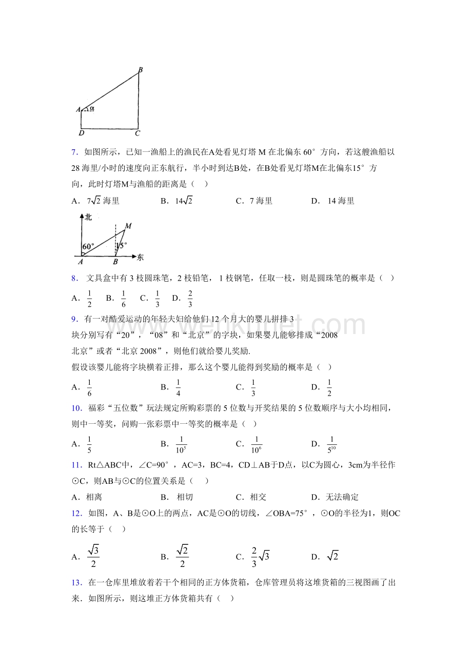 浙教版 2021-2022学年度九年级数学下册模拟测试 卷 (5209).docx_第2页