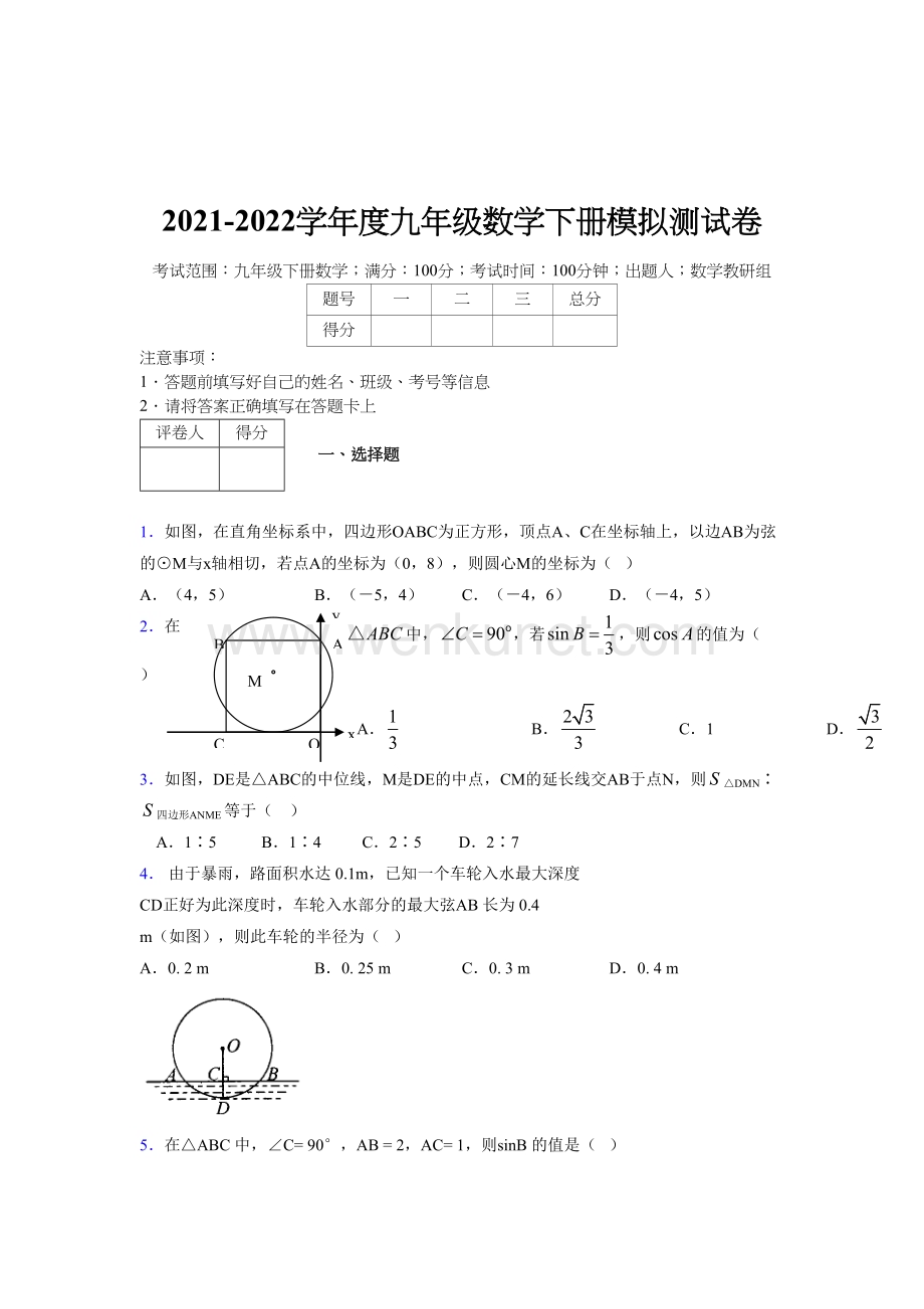 浙教版 2021-2022学年度九年级数学下册模拟测试 卷 (3910).docx_第1页