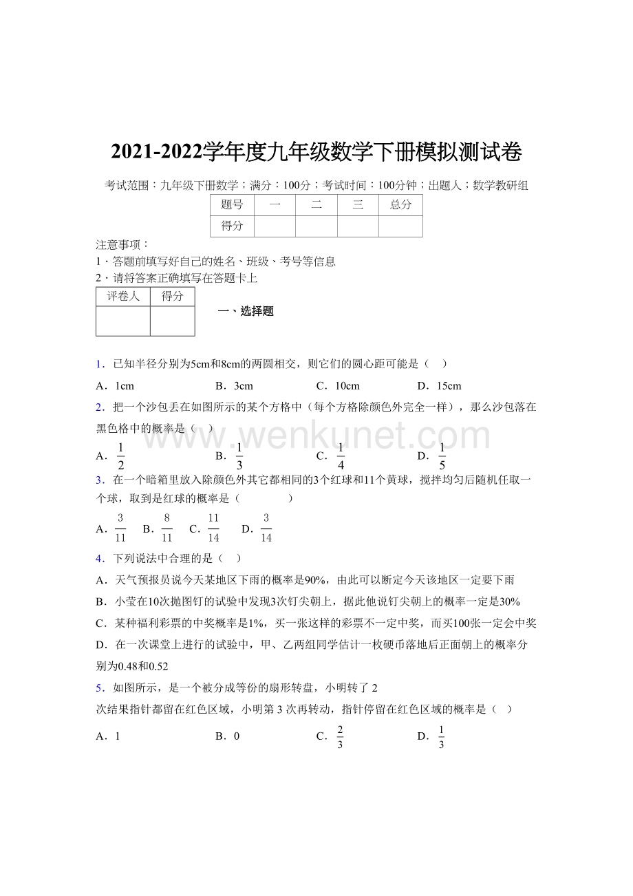 浙教版 2021-2022学年度九年级数学下册模拟测试 卷 (167).docx_第1页