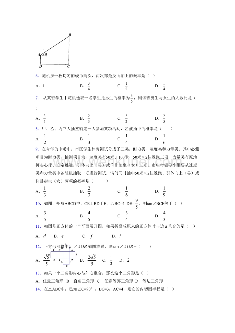 浙教版 2021-2022学年度九年级数学下册模拟测试 卷 (5715).docx_第2页