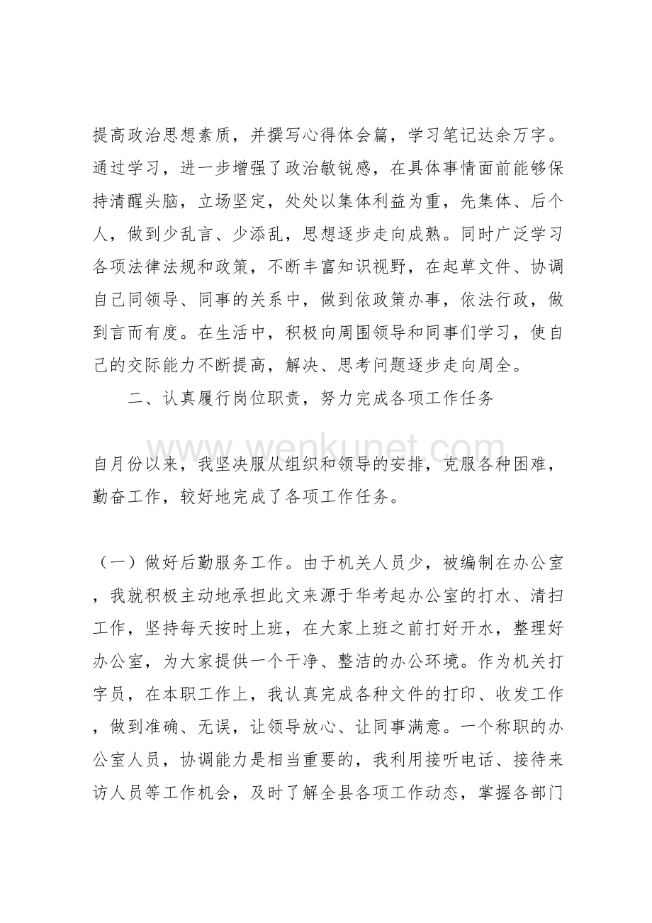 2022宣传部秘书个人思想工作总结 (5).doc_第2页