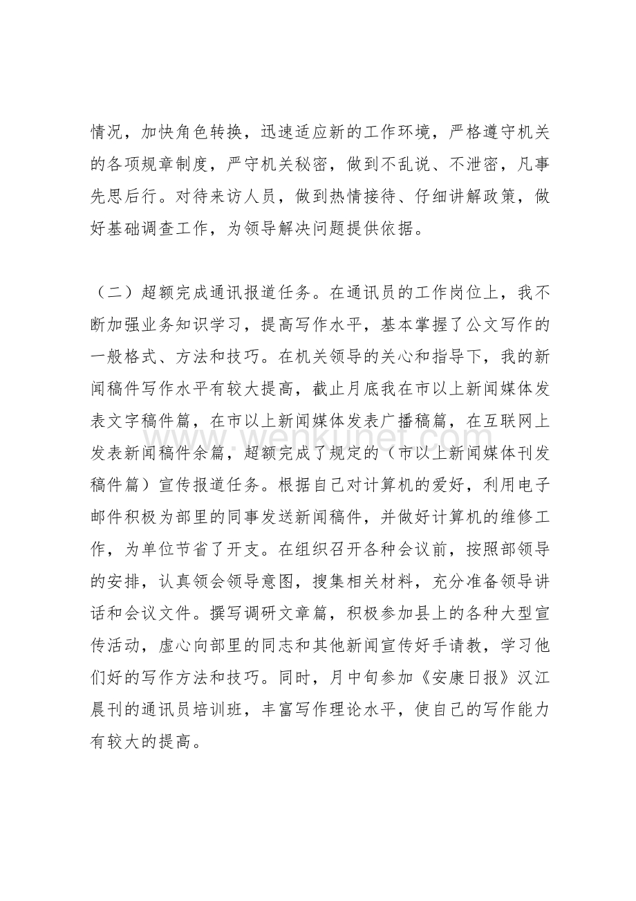 2022宣传部秘书个人思想工作总结 (5).doc_第3页