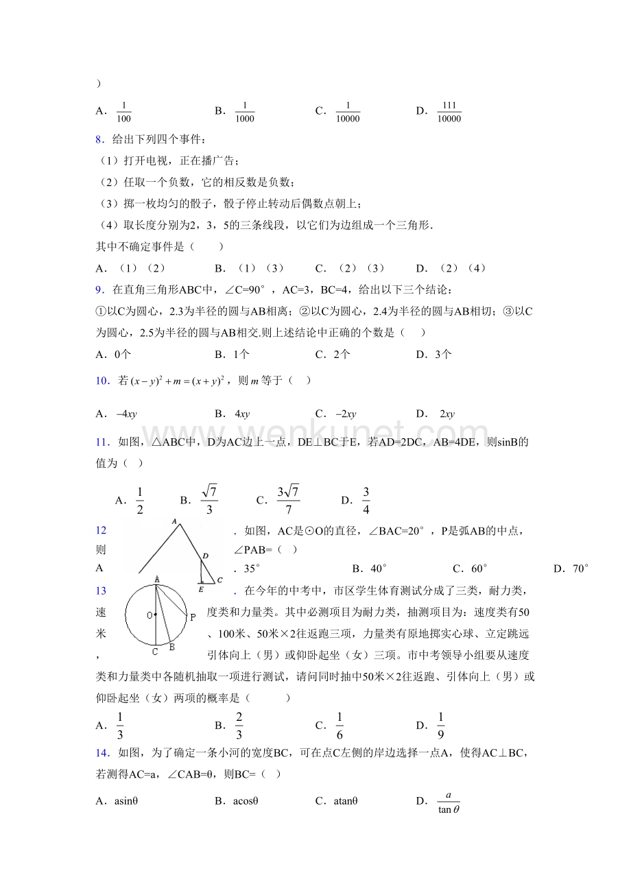 浙教版 2021-2022学年度九年级数学下册模拟 测试卷 (2802).docx_第2页