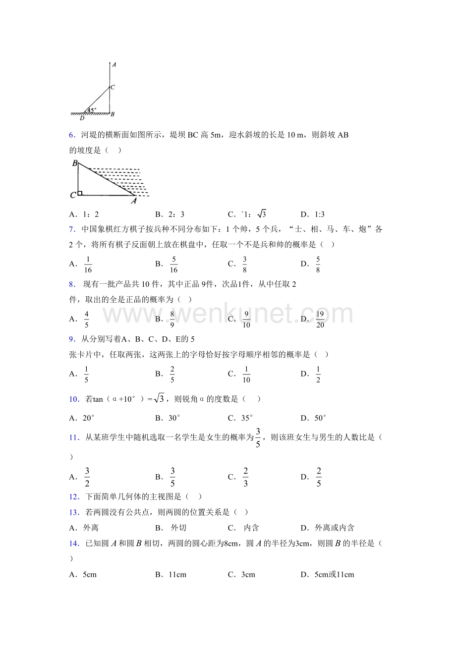 浙教版 2021-2022学年度九年级数学下册模拟测试 卷 (221).docx_第2页