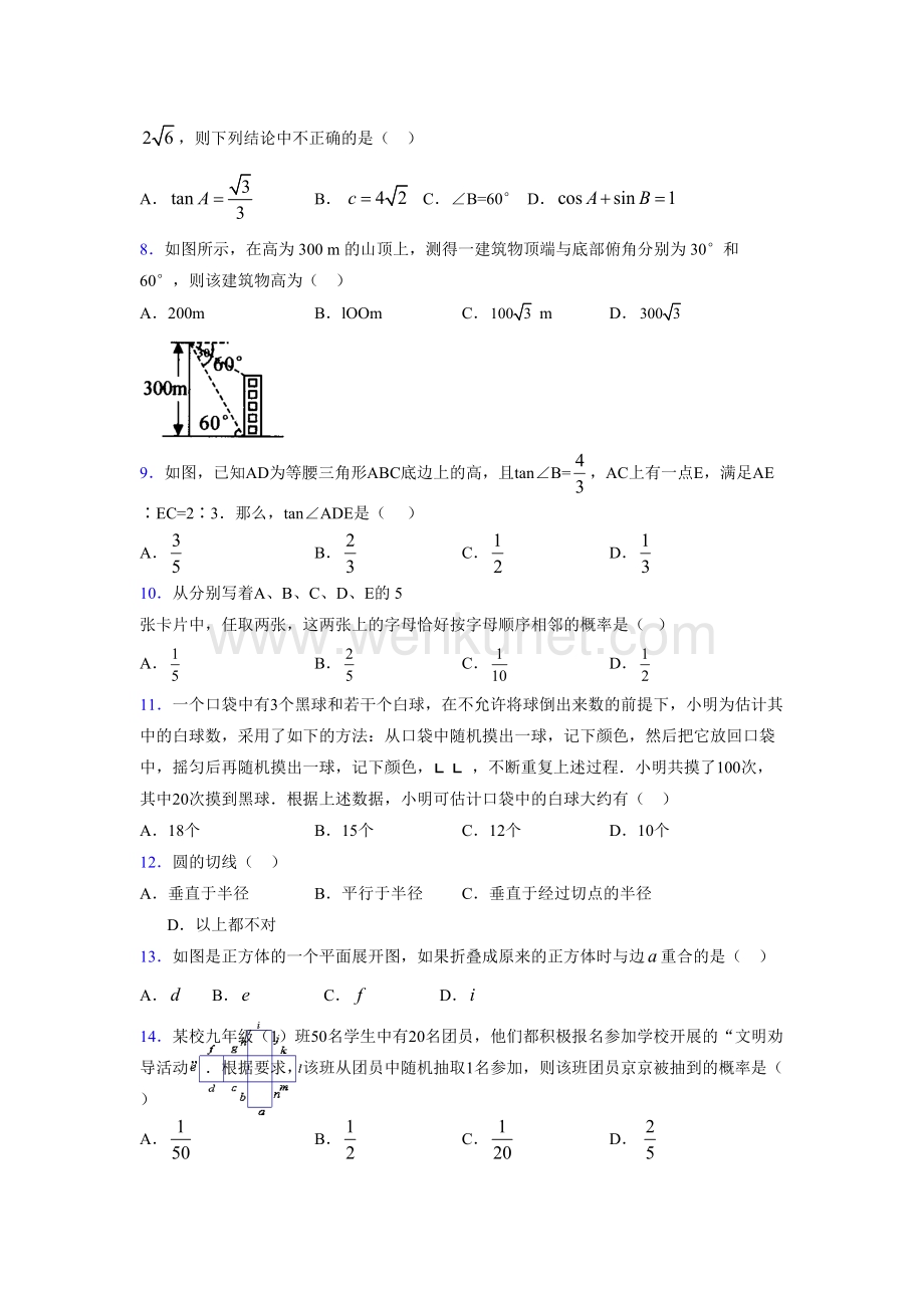 浙教版 2021-2022学年度九年级数学下册模拟测试 卷 (233).docx_第2页