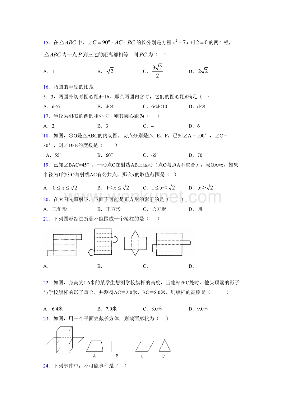 浙教版 2021-2022学年度九年级数学下册模拟测试 卷 (233).docx_第3页