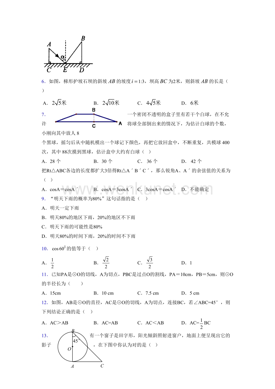 浙教版 2021-2022学年度九年级数学下册模拟 测试卷 (373).docx_第2页