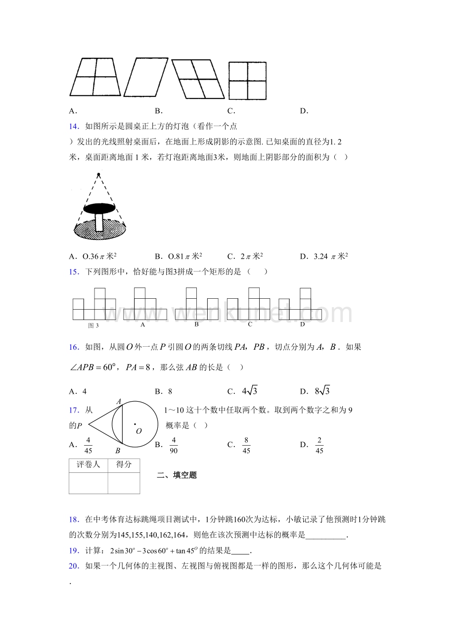 浙教版 2021-2022学年度九年级数学下册模拟 测试卷 (373).docx_第3页